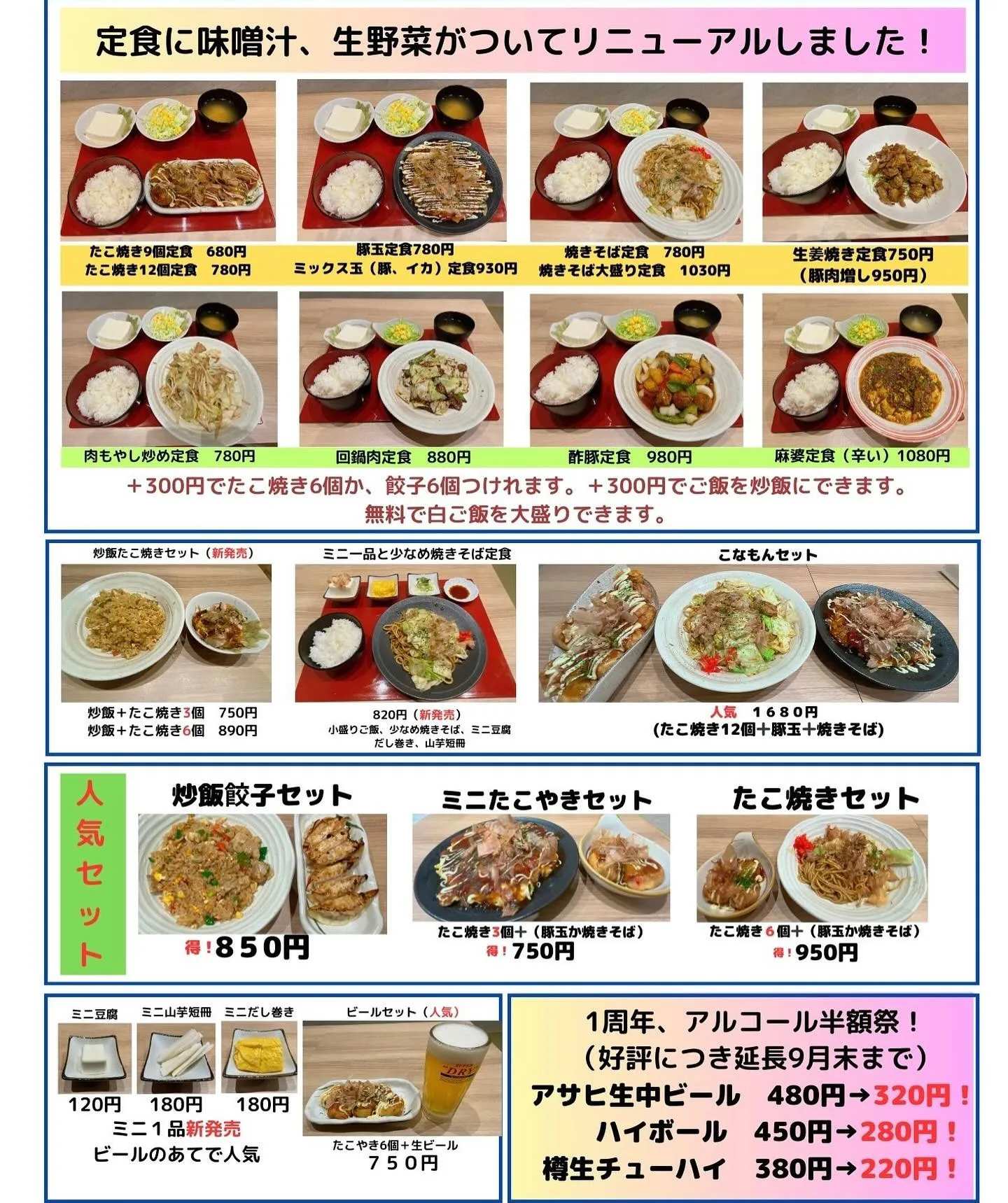 こんばんは、こなもんと中華の匠、布施店です。